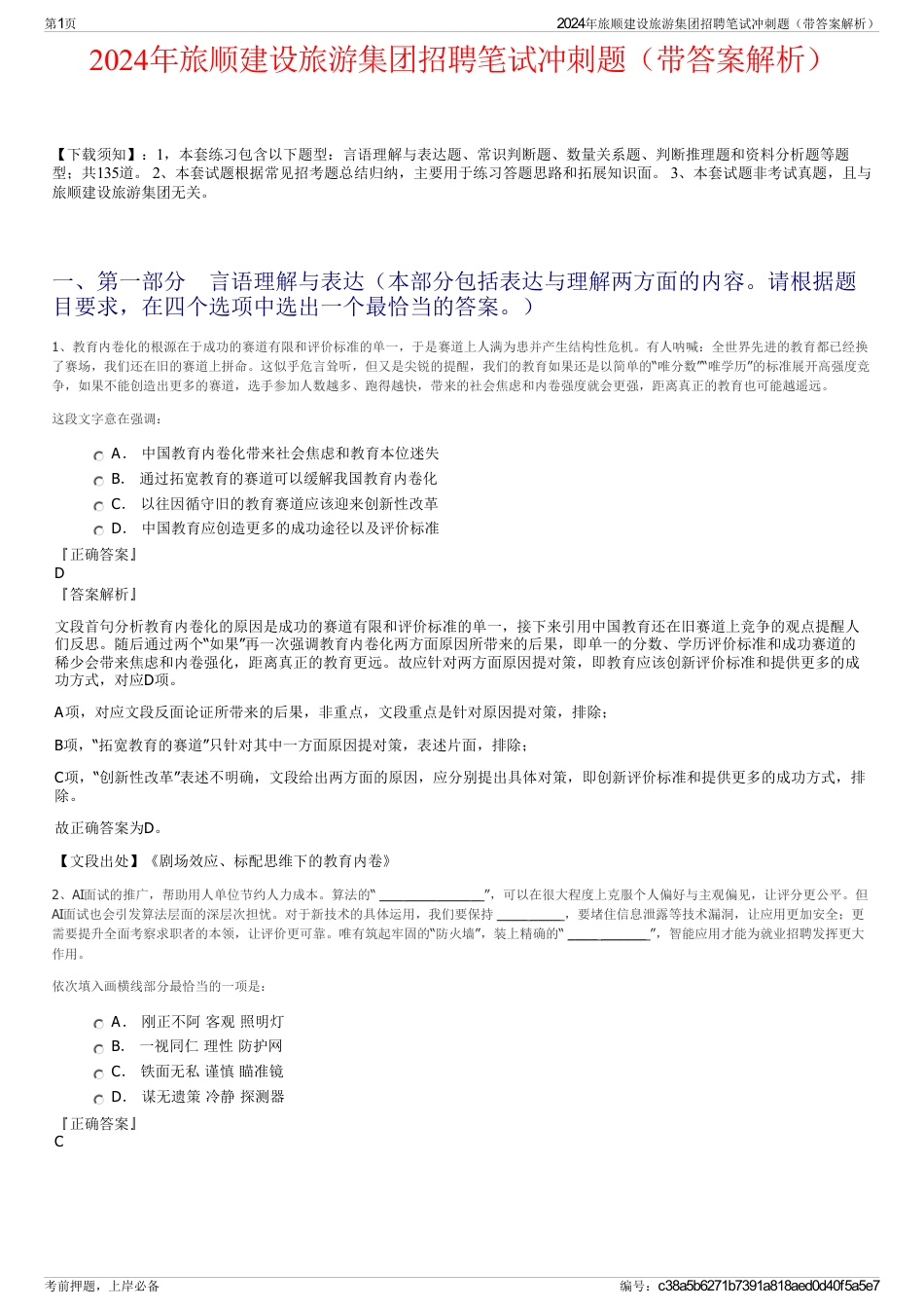 2024年旅顺建设旅游集团招聘笔试冲刺题（带答案解析）_第1页