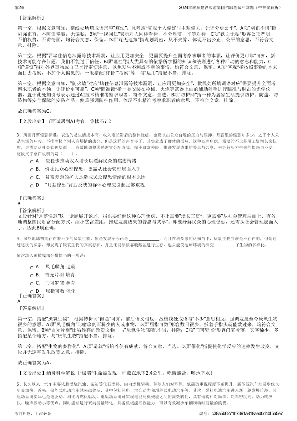 2024年旅顺建设旅游集团招聘笔试冲刺题（带答案解析）_第2页