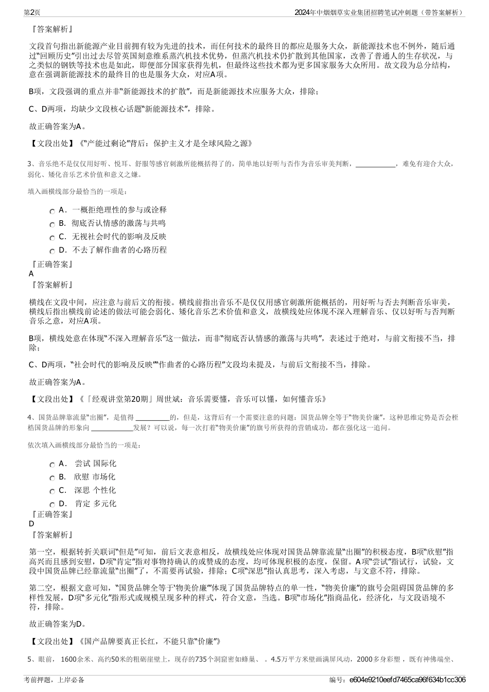 2024年中烟烟草实业集团招聘笔试冲刺题（带答案解析）_第2页