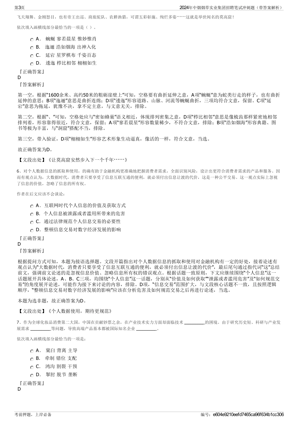 2024年中烟烟草实业集团招聘笔试冲刺题（带答案解析）_第3页
