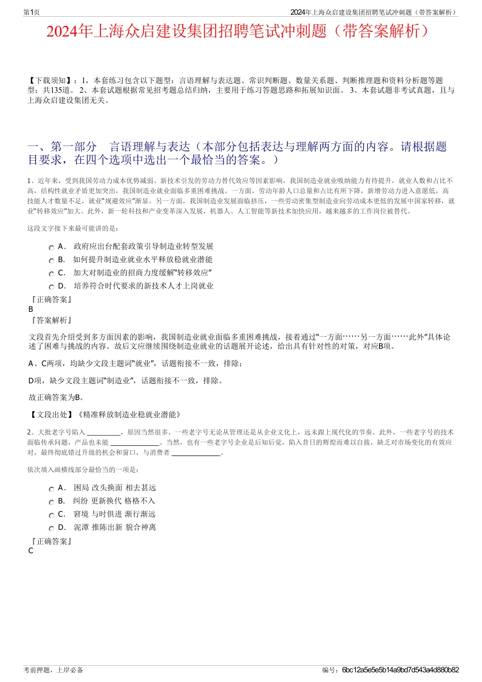 2024年上海众启建设集团招聘笔试冲刺题（带答案解析）_第1页