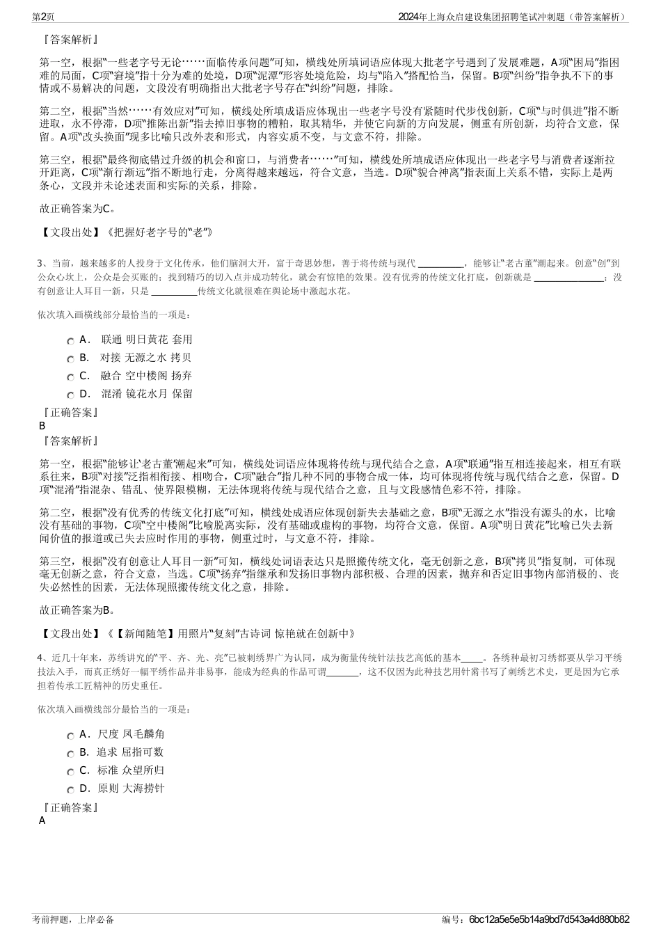 2024年上海众启建设集团招聘笔试冲刺题（带答案解析）_第2页