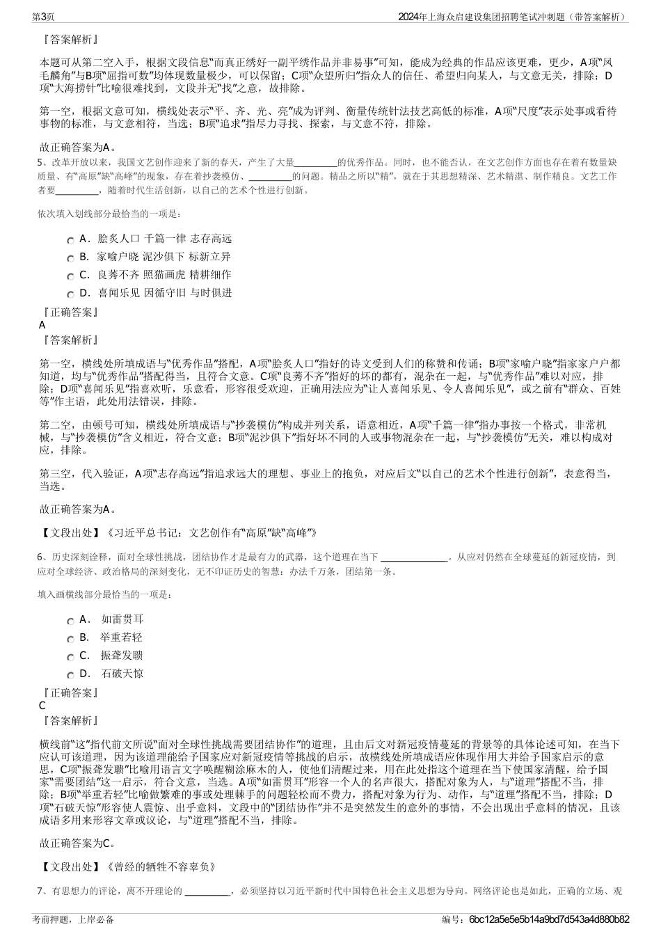 2024年上海众启建设集团招聘笔试冲刺题（带答案解析）_第3页