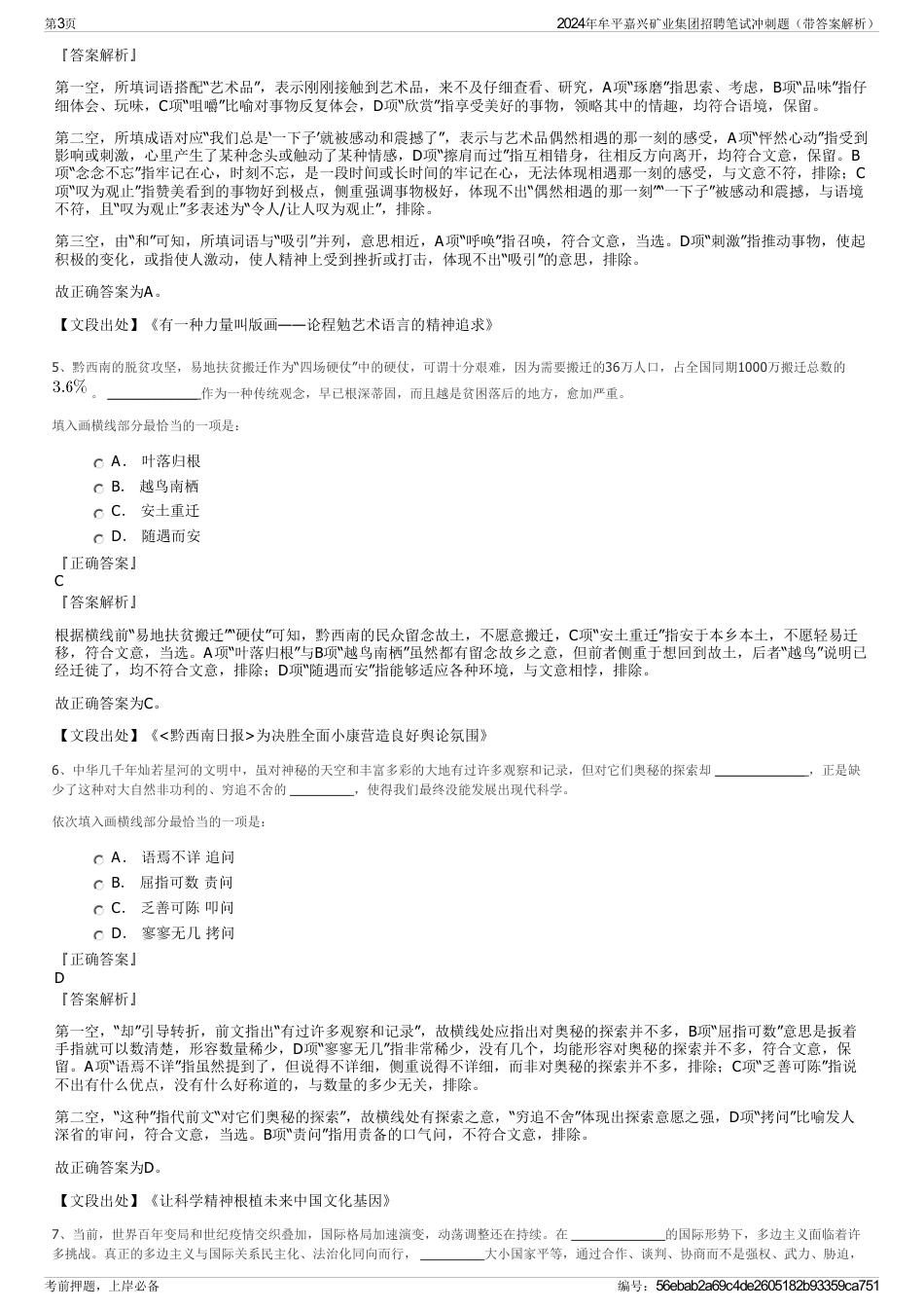 2024年牟平嘉兴矿业集团招聘笔试冲刺题（带答案解析）_第3页