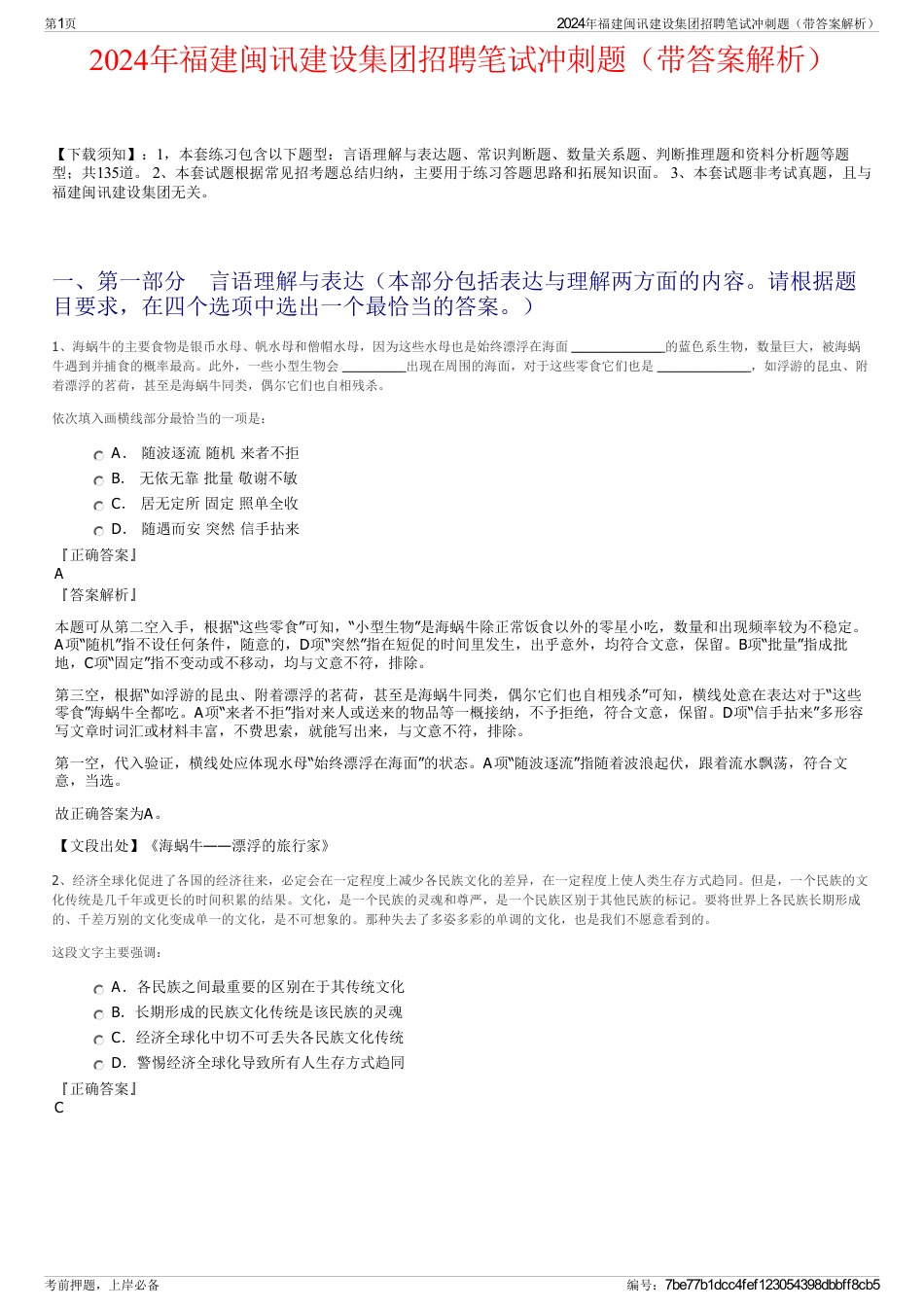 2024年福建闽讯建设集团招聘笔试冲刺题（带答案解析）_第1页