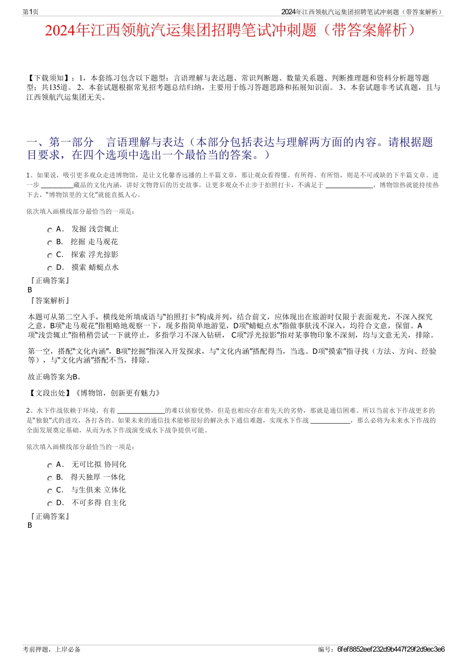 2024年江西领航汽运集团招聘笔试冲刺题（带答案解析）_第1页