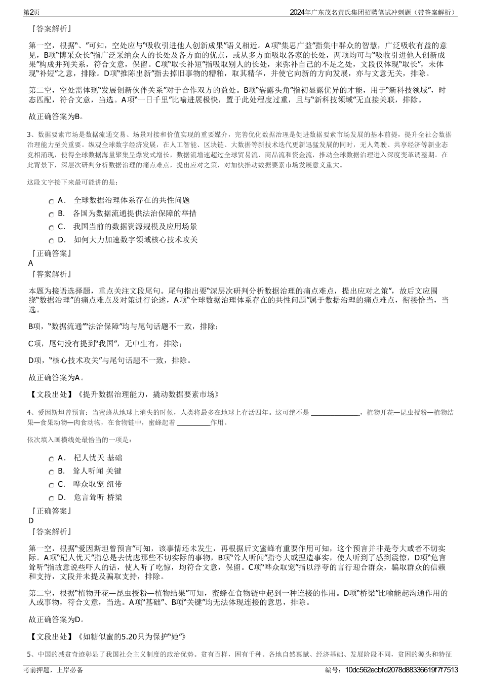 2024年广东茂名黄氏集团招聘笔试冲刺题（带答案解析）_第2页