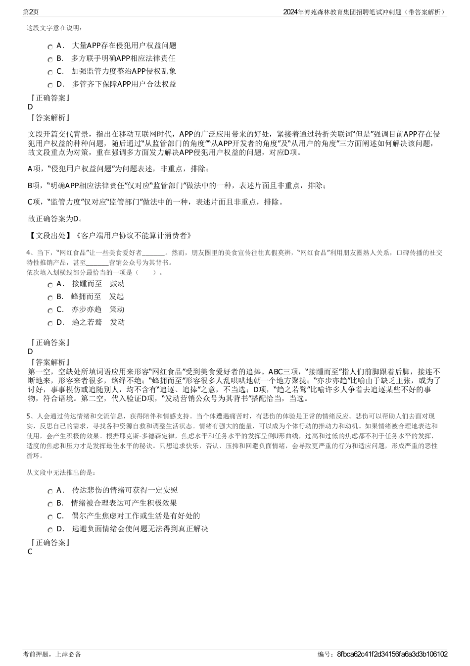 2024年博苑森林教育集团招聘笔试冲刺题（带答案解析）_第2页