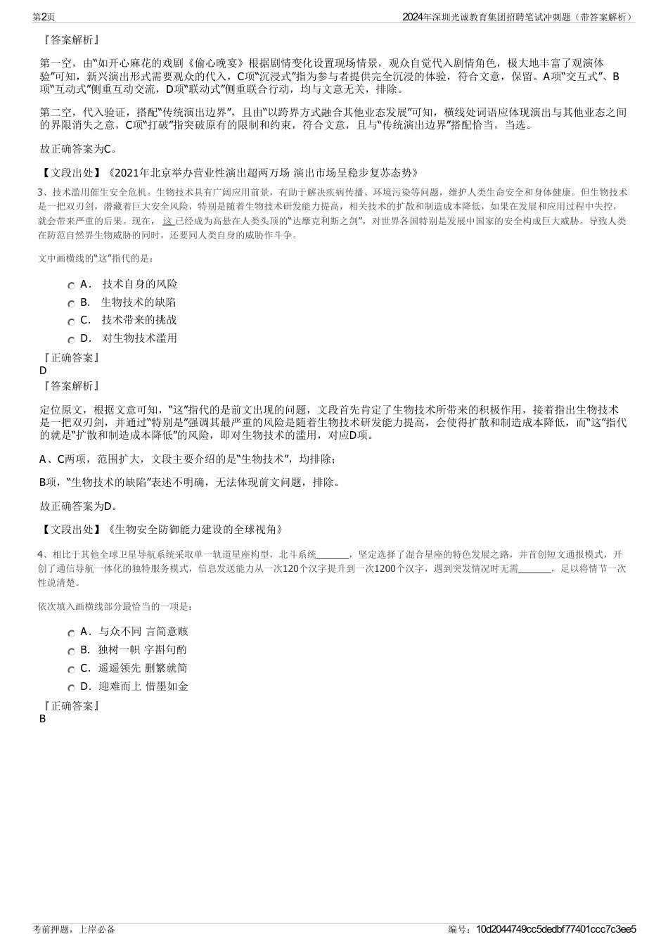 2024年深圳光诚教育集团招聘笔试冲刺题（带答案解析）_第2页