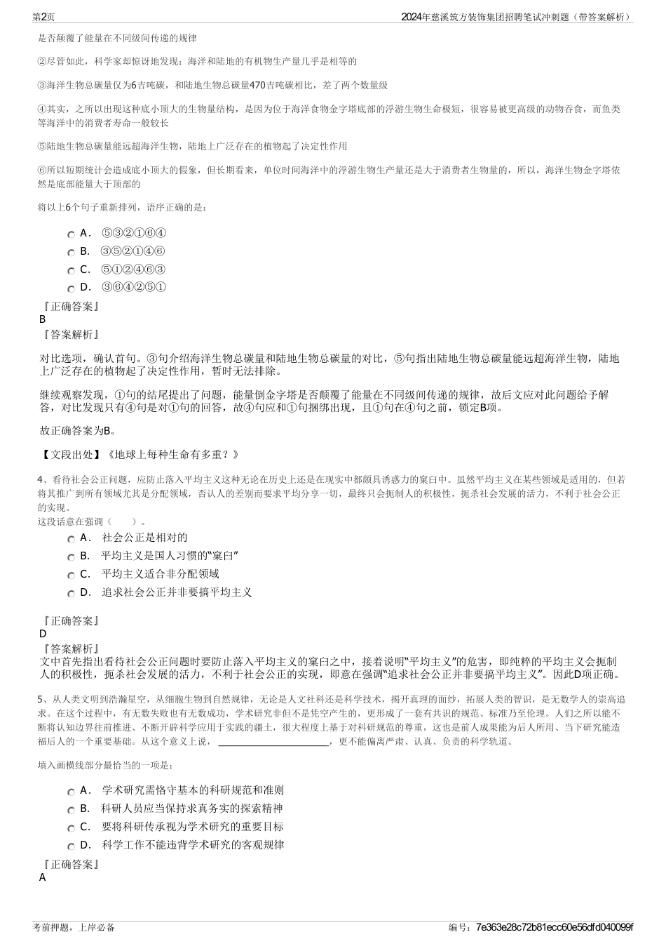 2024年慈溪筑方装饰集团招聘笔试冲刺题（带答案解析）_第2页