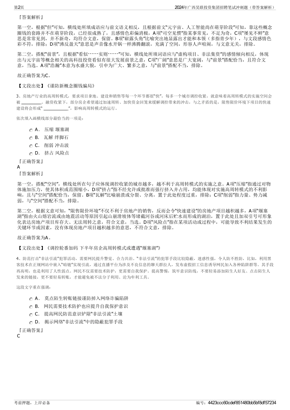 2024年广西昊联投资集团招聘笔试冲刺题（带答案解析）_第2页