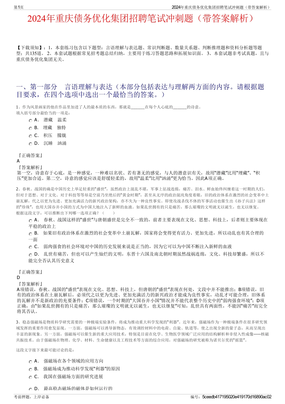 2024年重庆债务优化集团招聘笔试冲刺题（带答案解析）_第1页