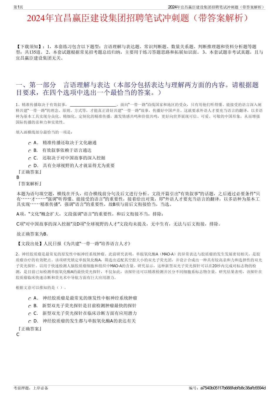 2024年宜昌赢臣建设集团招聘笔试冲刺题（带答案解析）_第1页