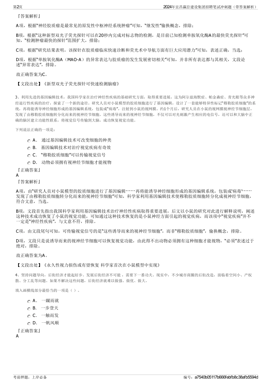 2024年宜昌赢臣建设集团招聘笔试冲刺题（带答案解析）_第2页