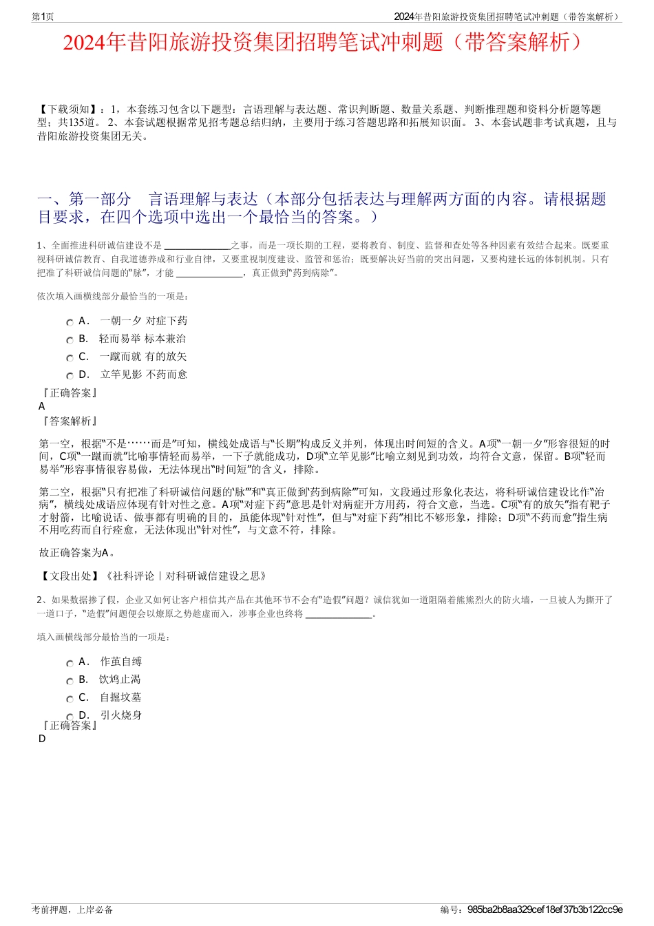 2024年昔阳旅游投资集团招聘笔试冲刺题（带答案解析）_第1页