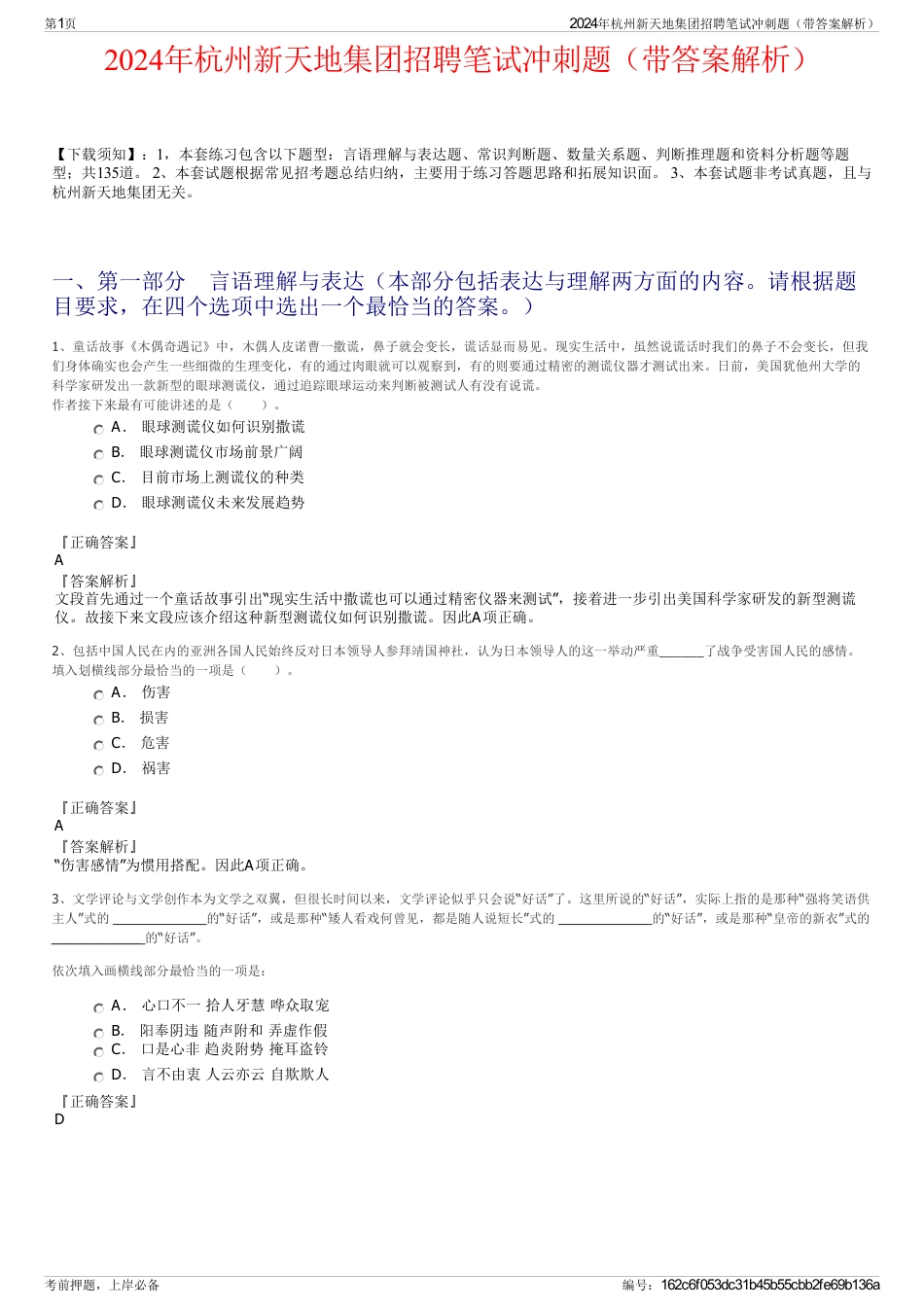 2024年杭州新天地集团招聘笔试冲刺题（带答案解析）_第1页