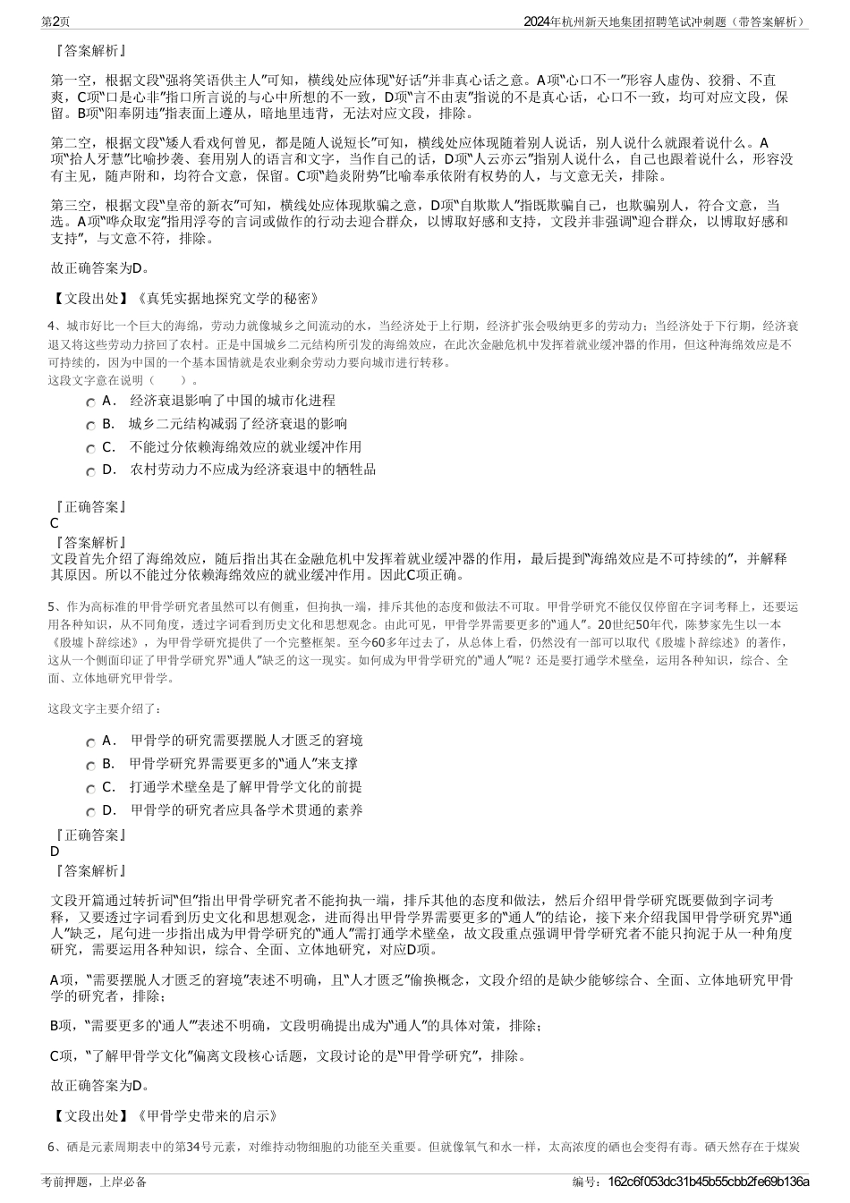 2024年杭州新天地集团招聘笔试冲刺题（带答案解析）_第2页