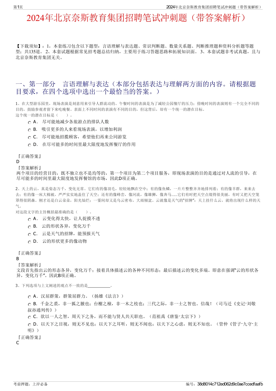2024年北京奈斯教育集团招聘笔试冲刺题（带答案解析）_第1页