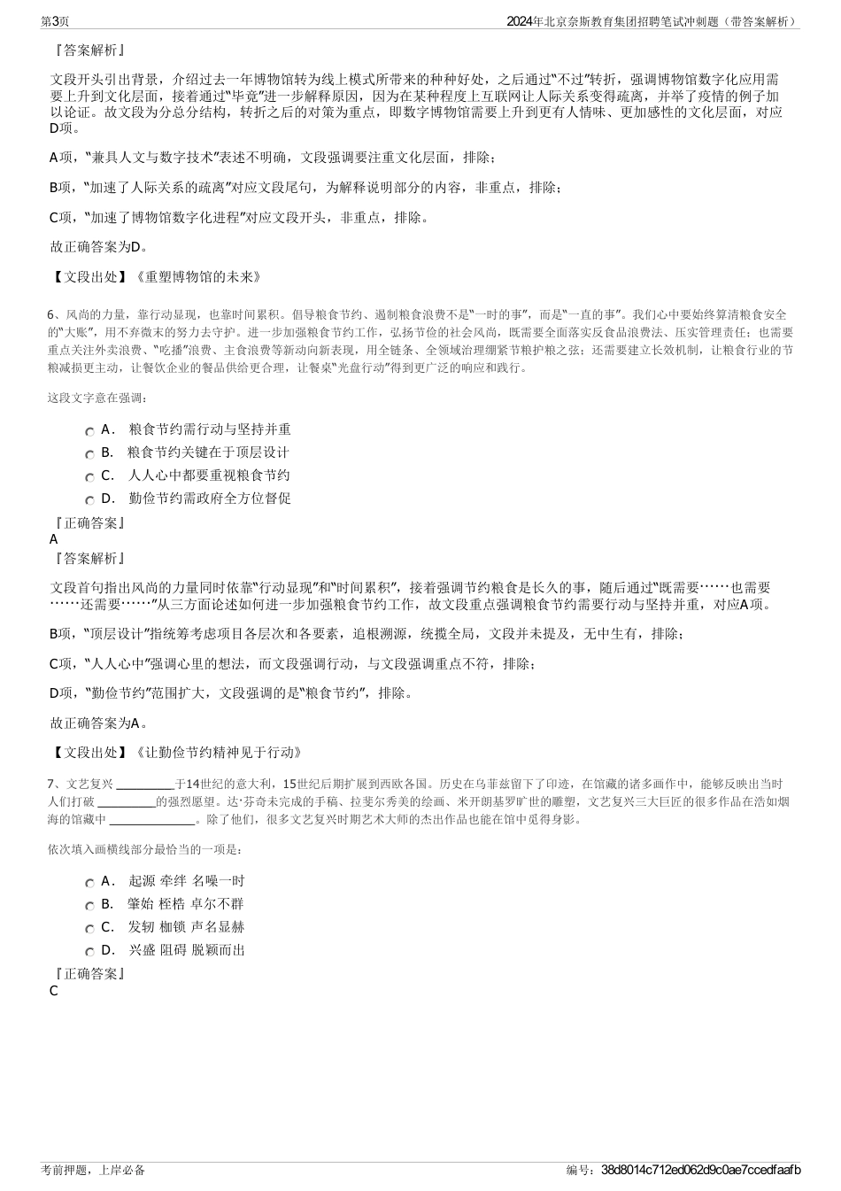 2024年北京奈斯教育集团招聘笔试冲刺题（带答案解析）_第3页
