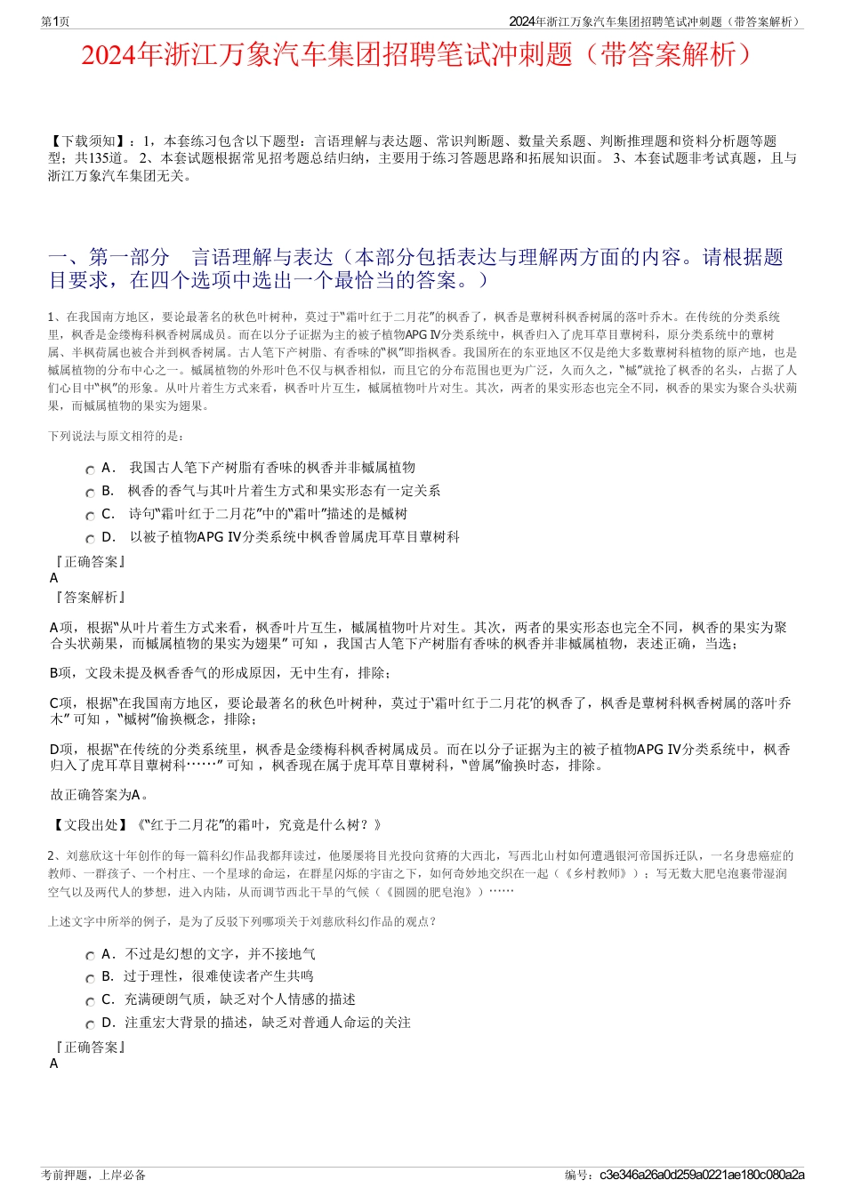 2024年浙江万象汽车集团招聘笔试冲刺题（带答案解析）_第1页
