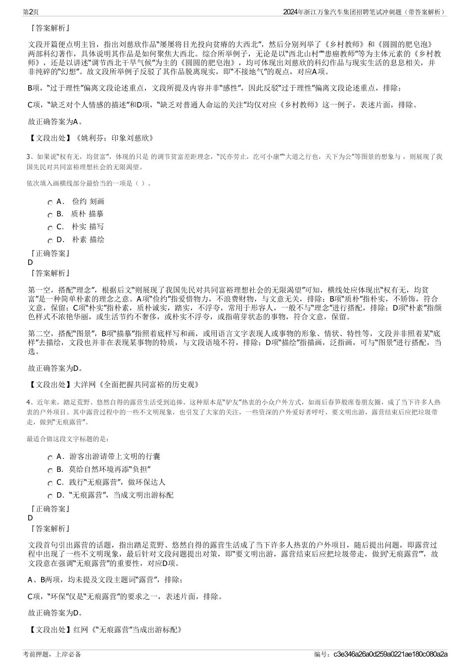 2024年浙江万象汽车集团招聘笔试冲刺题（带答案解析）_第2页