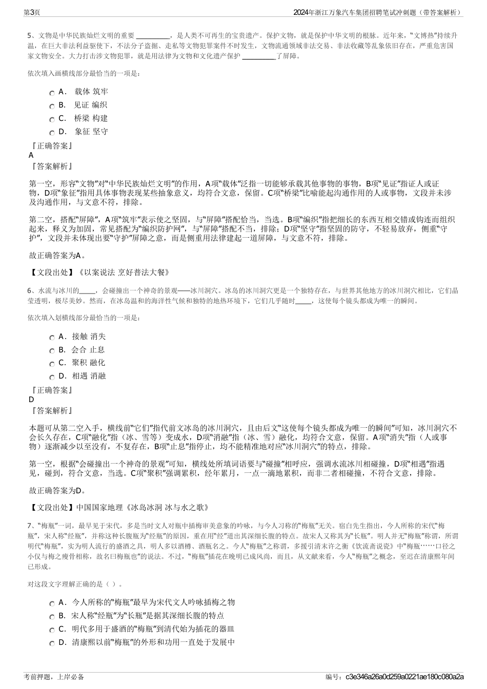 2024年浙江万象汽车集团招聘笔试冲刺题（带答案解析）_第3页