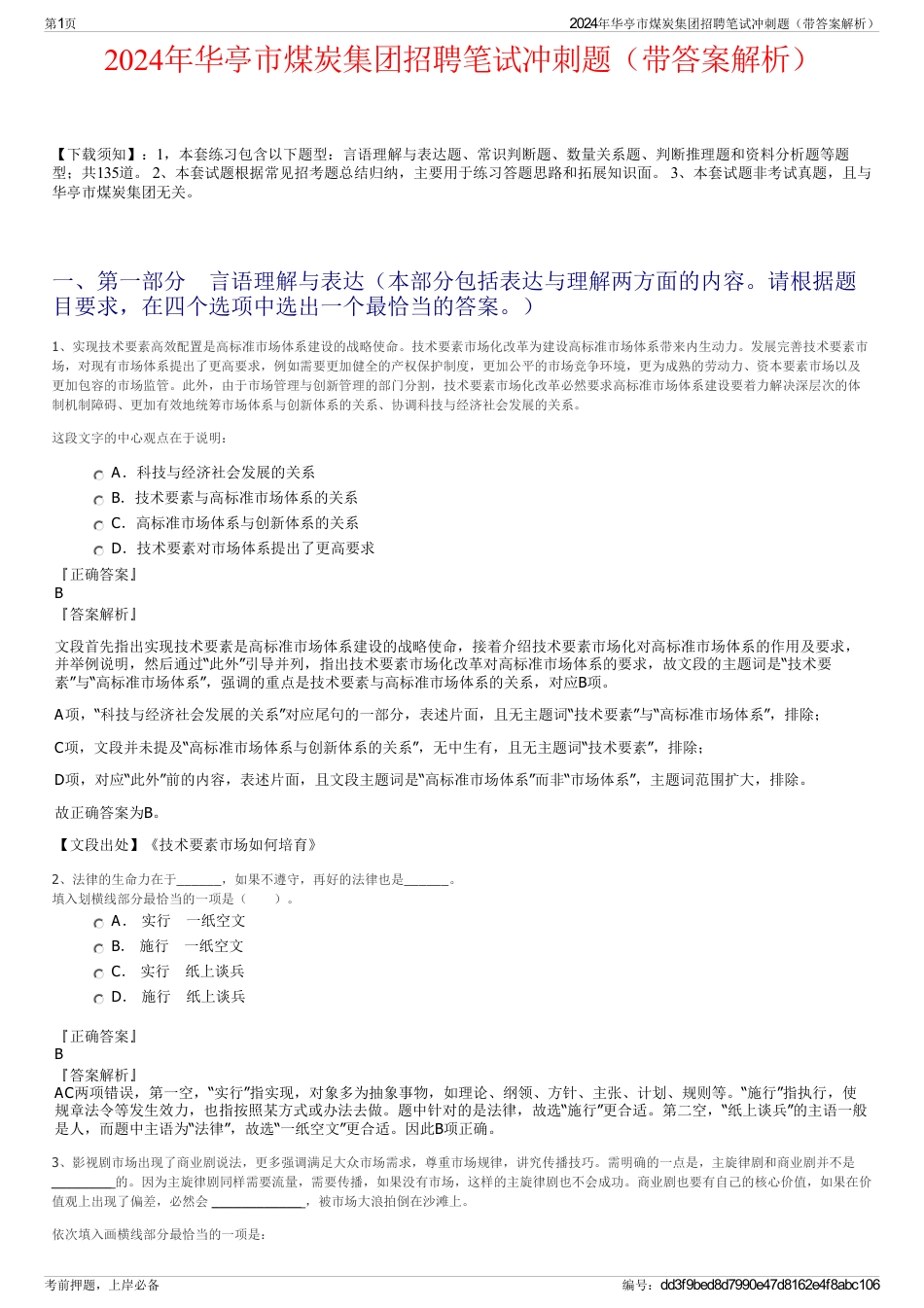 2024年华亭市煤炭集团招聘笔试冲刺题（带答案解析）_第1页