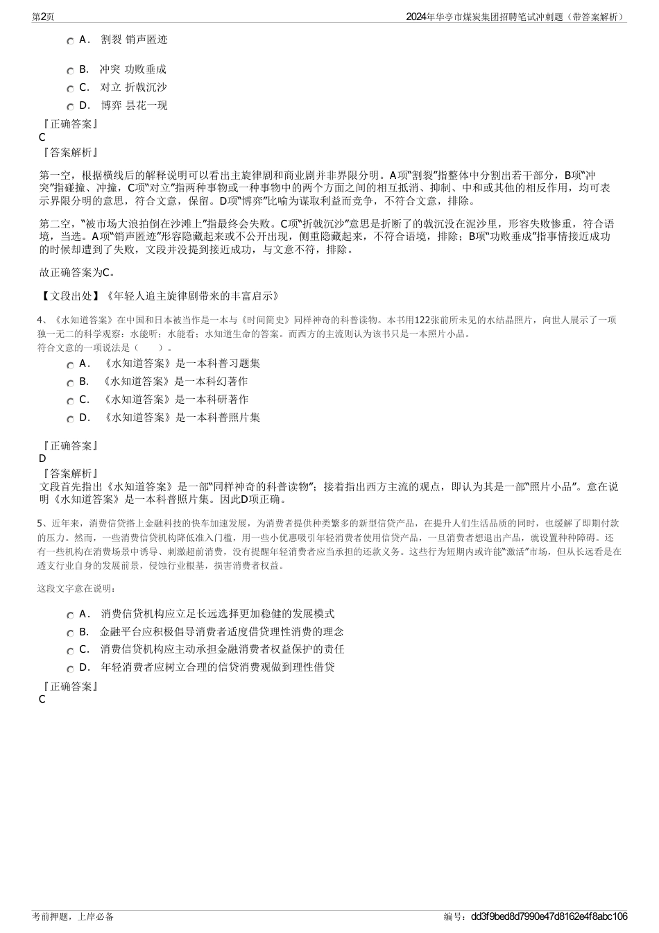 2024年华亭市煤炭集团招聘笔试冲刺题（带答案解析）_第2页