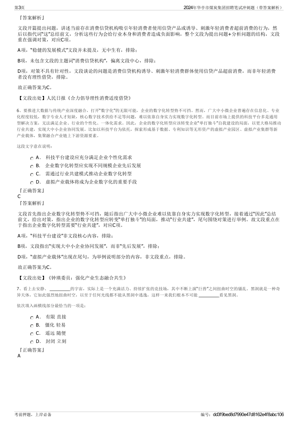 2024年华亭市煤炭集团招聘笔试冲刺题（带答案解析）_第3页