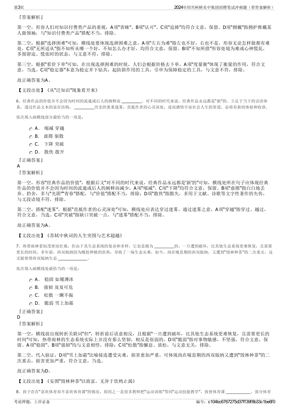 2024年绍兴柯桥炎中集团招聘笔试冲刺题（带答案解析）_第3页