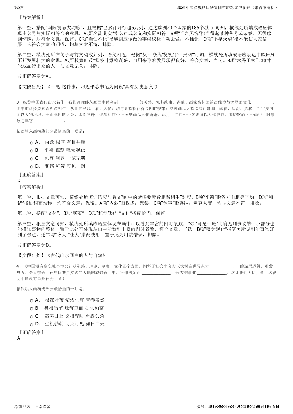 2024年武汉城投国铁集团招聘笔试冲刺题（带答案解析）_第2页