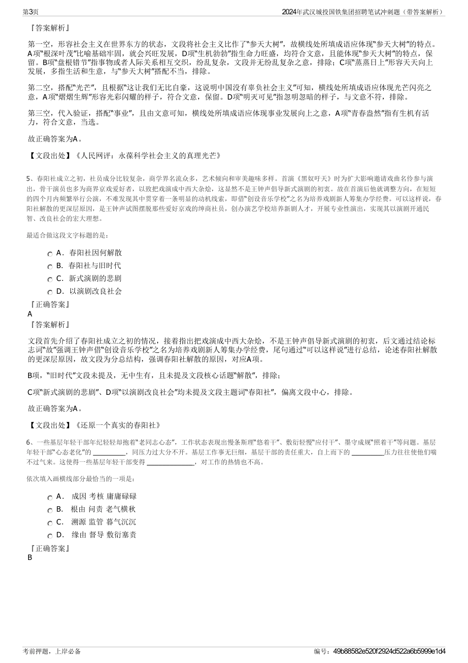 2024年武汉城投国铁集团招聘笔试冲刺题（带答案解析）_第3页