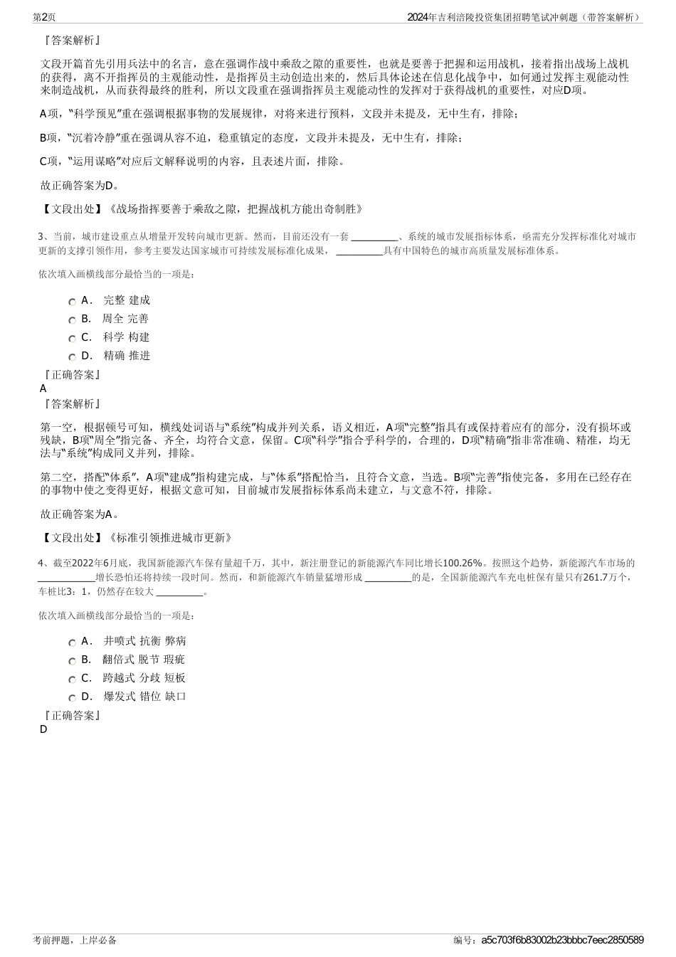 2024年吉利涪陵投资集团招聘笔试冲刺题（带答案解析）_第2页