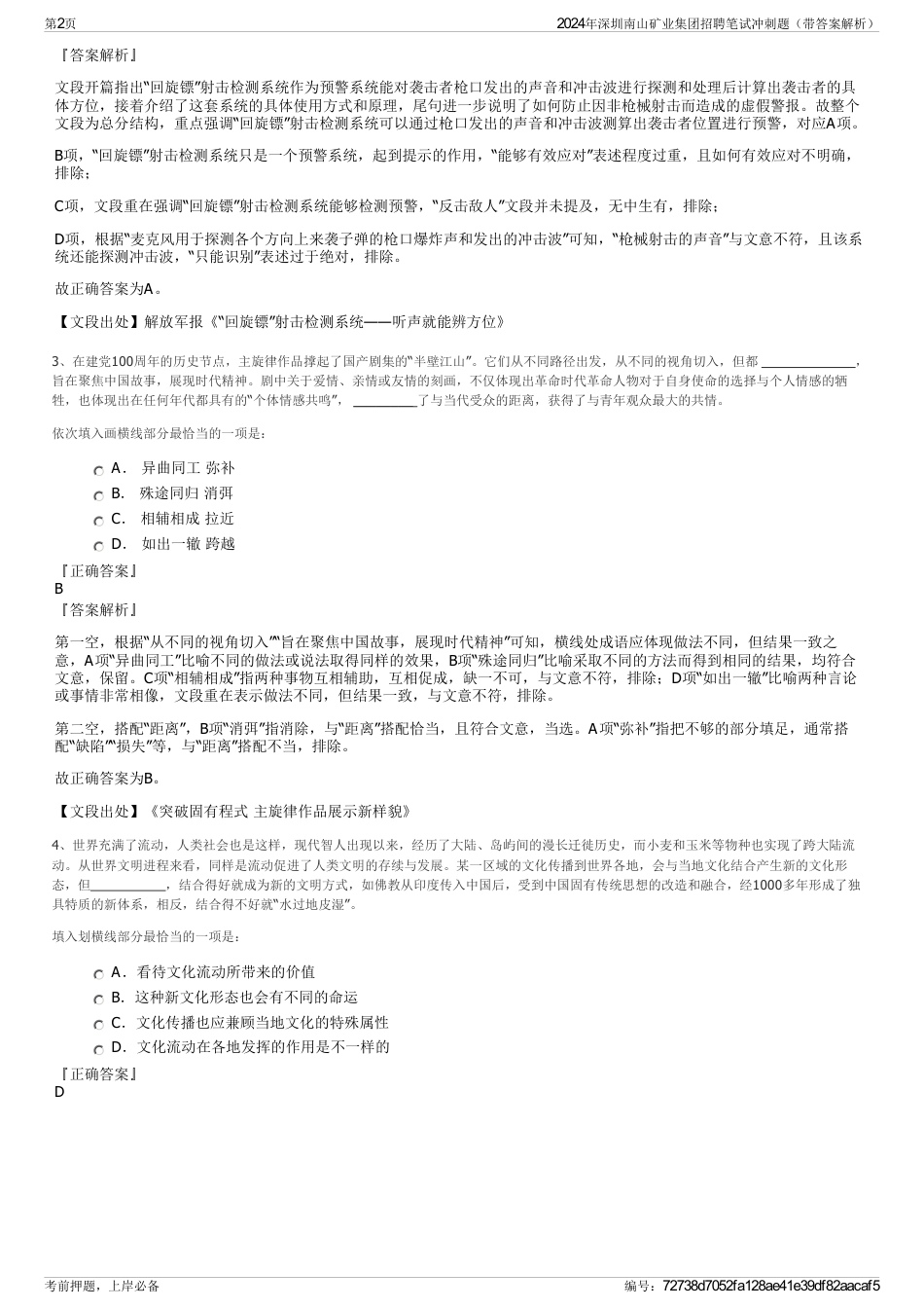 2024年深圳南山矿业集团招聘笔试冲刺题（带答案解析）_第2页