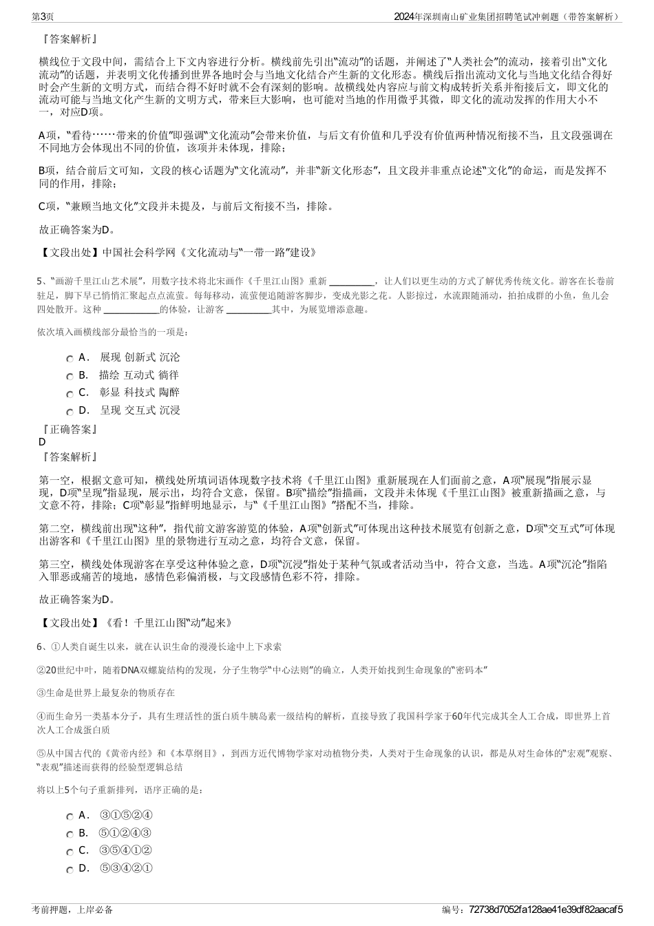 2024年深圳南山矿业集团招聘笔试冲刺题（带答案解析）_第3页