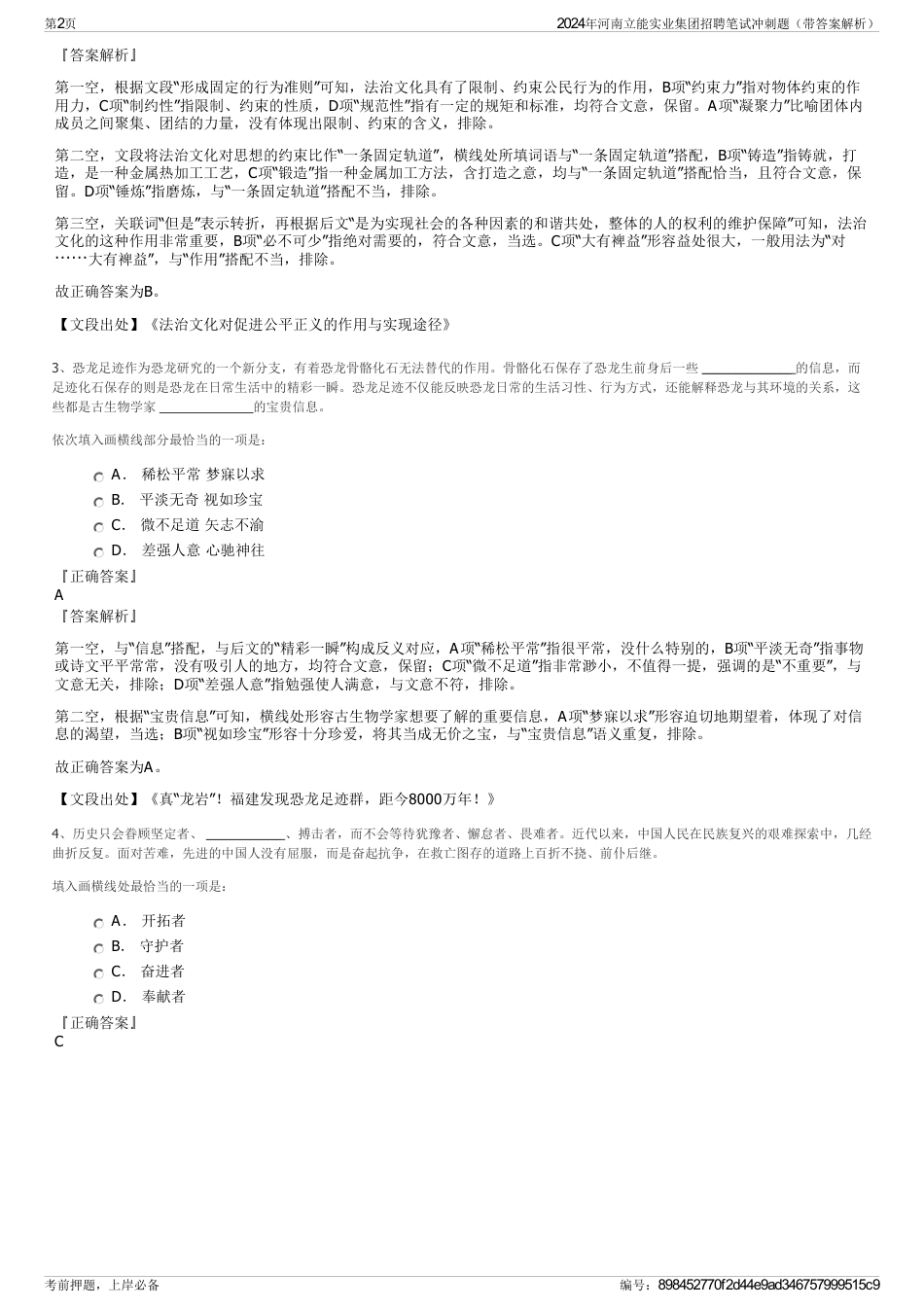 2024年河南立能实业集团招聘笔试冲刺题（带答案解析）_第2页