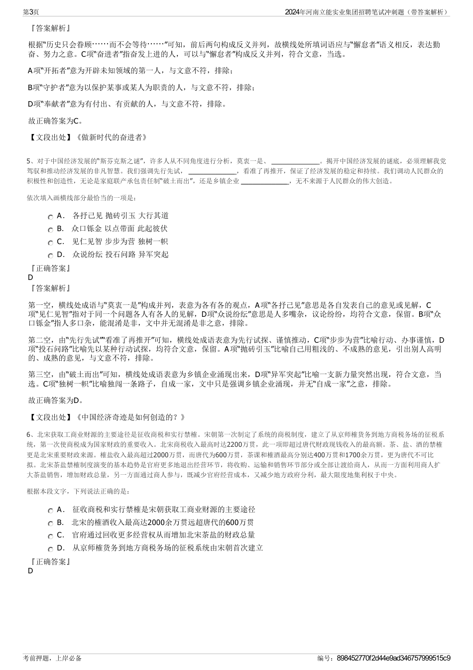 2024年河南立能实业集团招聘笔试冲刺题（带答案解析）_第3页