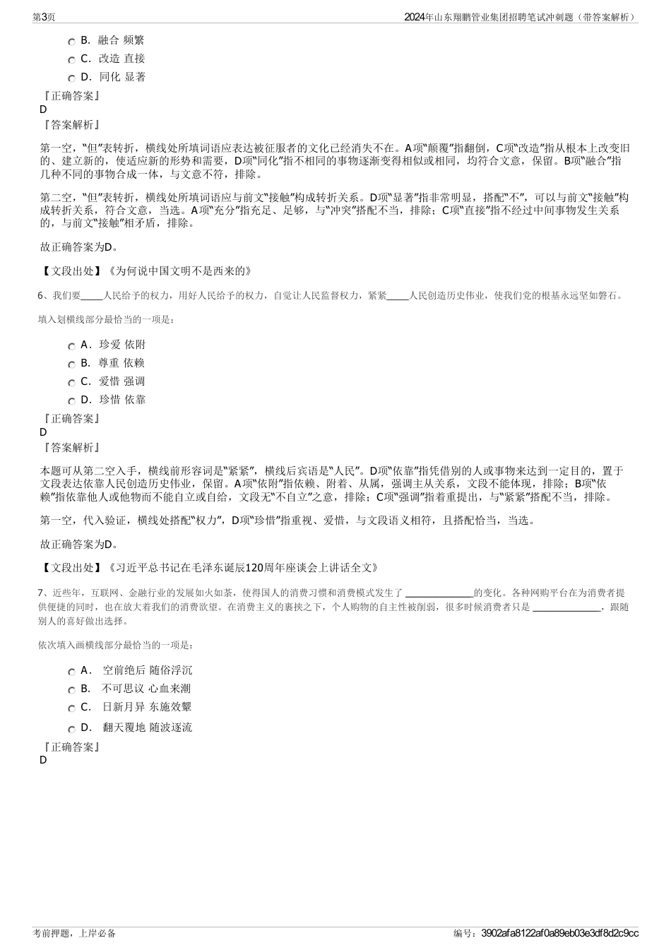 2024年山东翔鹏管业集团招聘笔试冲刺题（带答案解析）_第3页