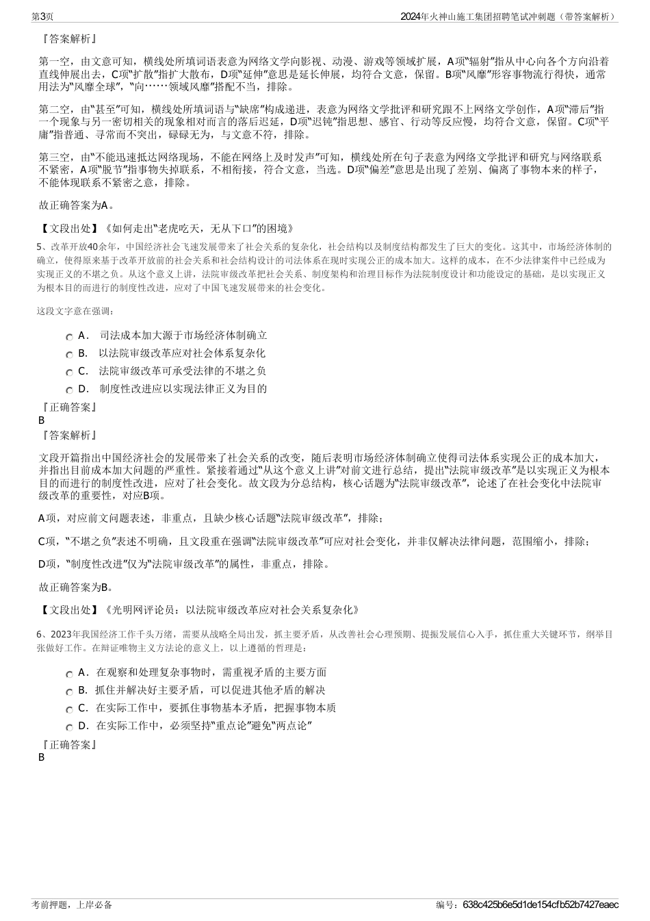 2024年火神山施工集团招聘笔试冲刺题（带答案解析）_第3页