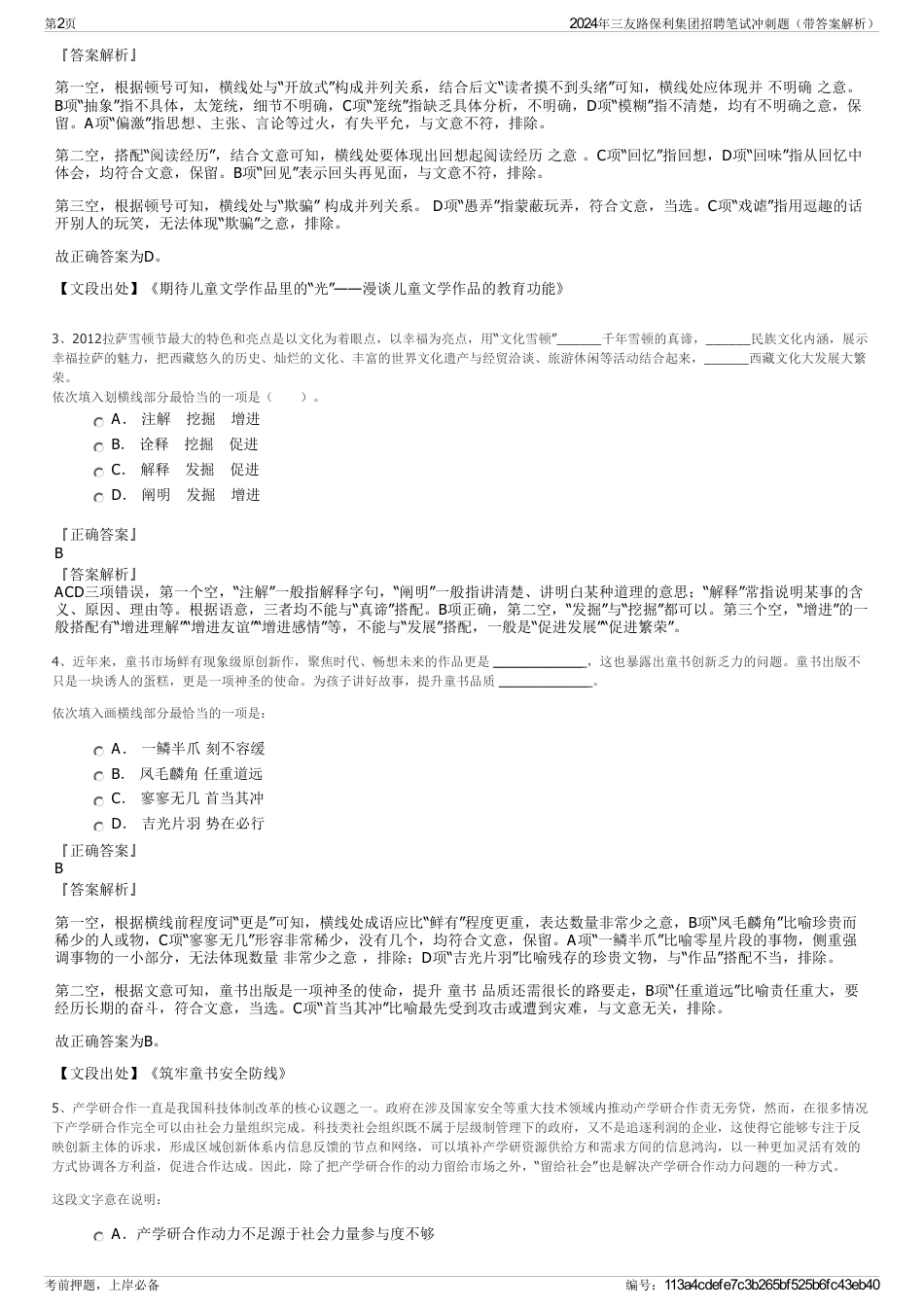 2024年三友路保利集团招聘笔试冲刺题（带答案解析）_第2页