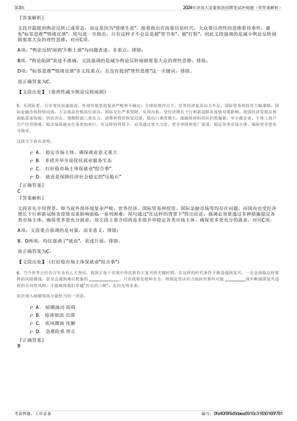 2024年济南大富豪集团招聘笔试冲刺题（带答案解析）_第3页
