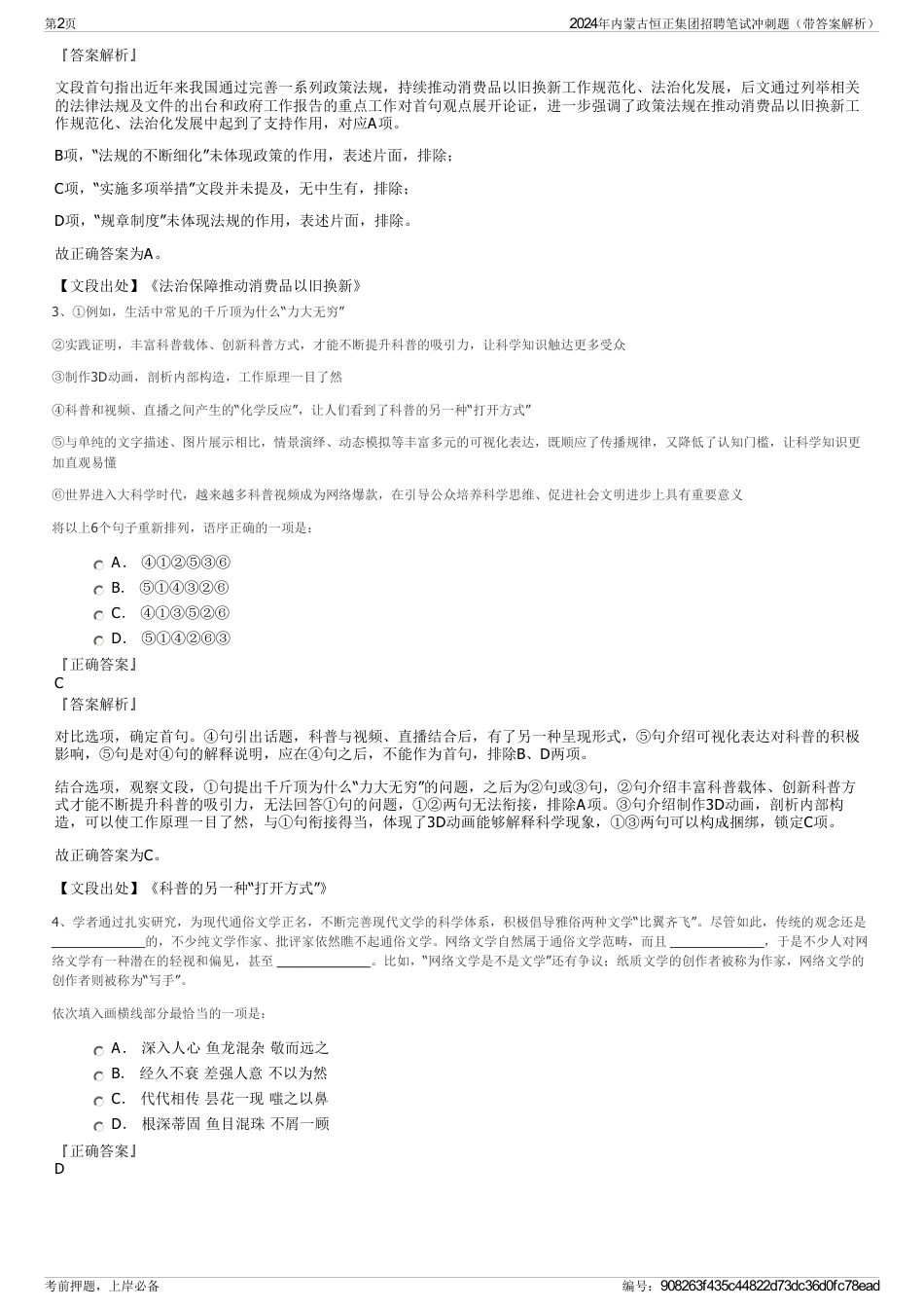 2024年内蒙古恒正集团招聘笔试冲刺题（带答案解析）_第2页