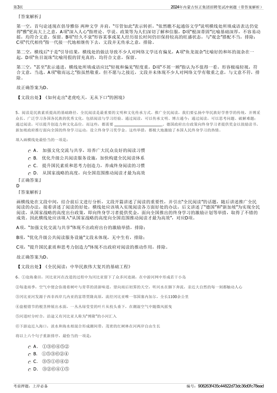 2024年内蒙古恒正集团招聘笔试冲刺题（带答案解析）_第3页