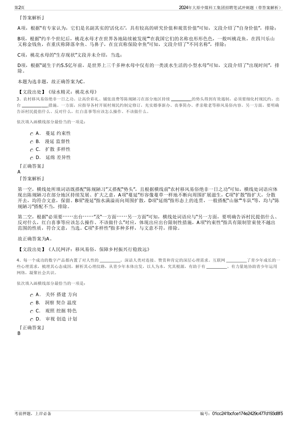 2024年大原中煤科工集团招聘笔试冲刺题（带答案解析）_第2页