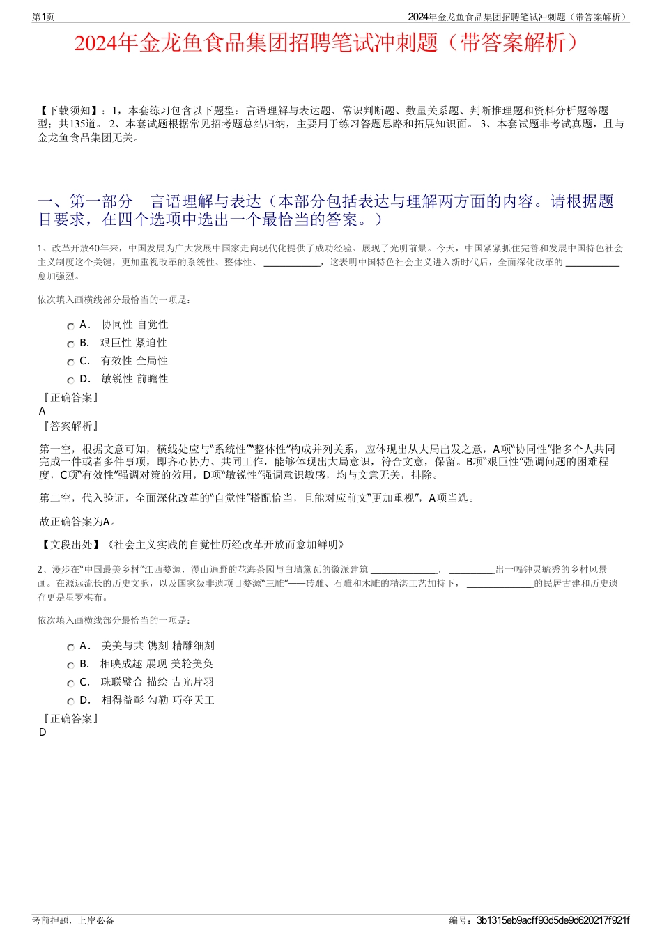 2024年金龙鱼食品集团招聘笔试冲刺题（带答案解析）_第1页