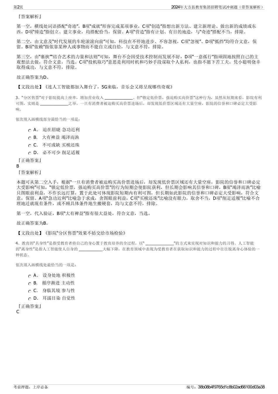 2024年大方县教育集团招聘笔试冲刺题（带答案解析）_第2页