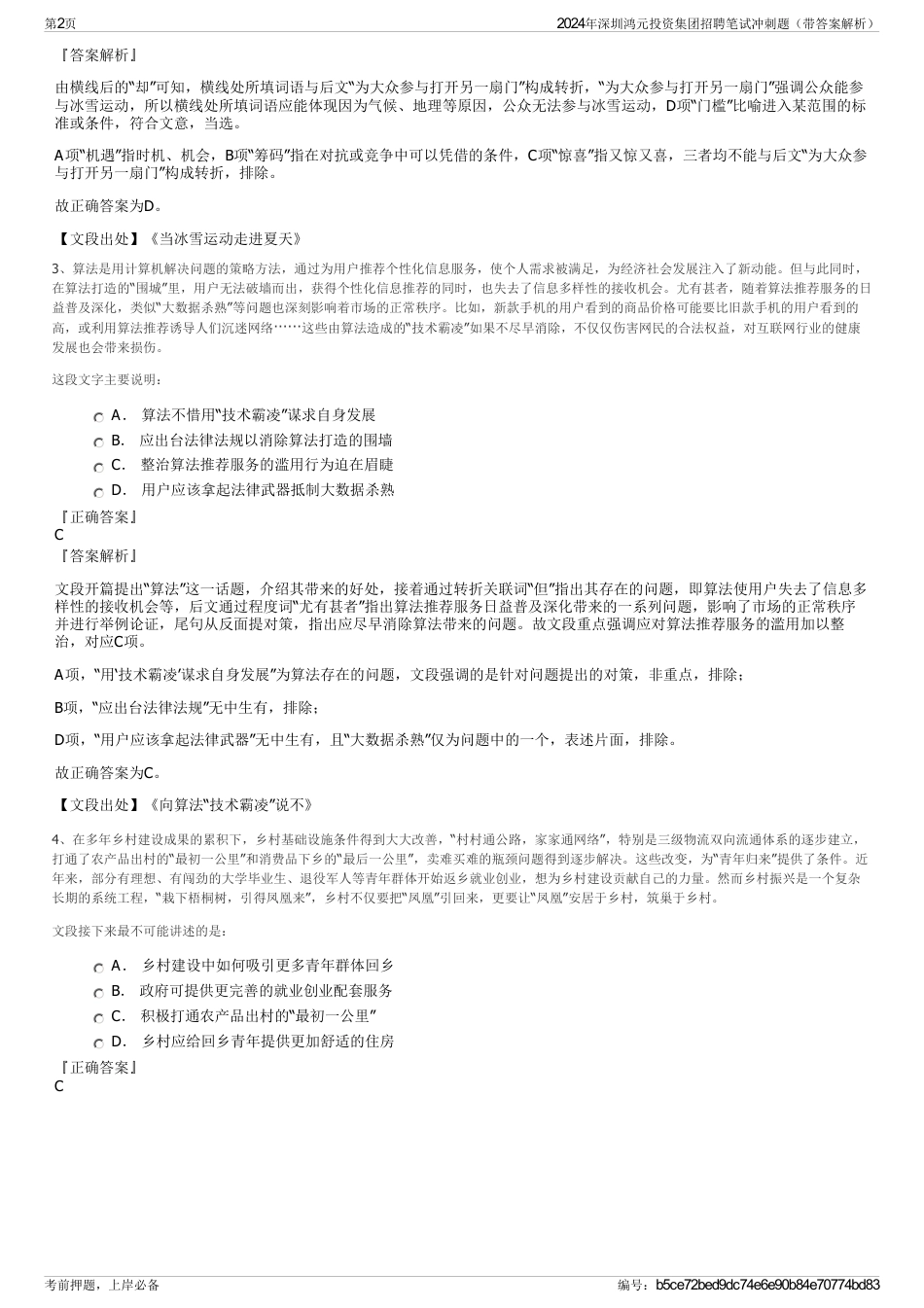 2024年深圳鸿元投资集团招聘笔试冲刺题（带答案解析）_第2页