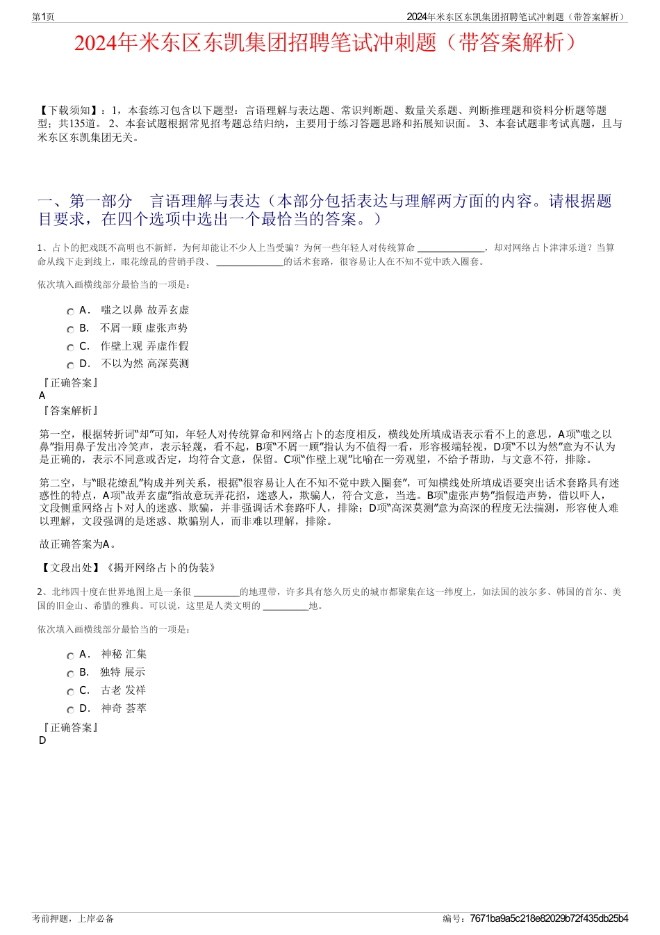 2024年米东区东凯集团招聘笔试冲刺题（带答案解析）_第1页