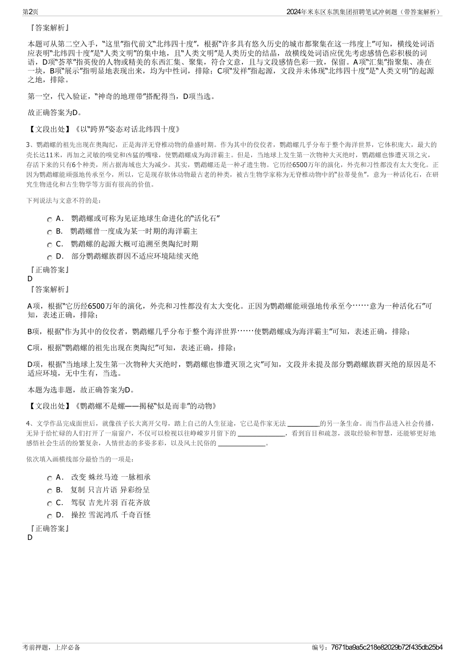 2024年米东区东凯集团招聘笔试冲刺题（带答案解析）_第2页