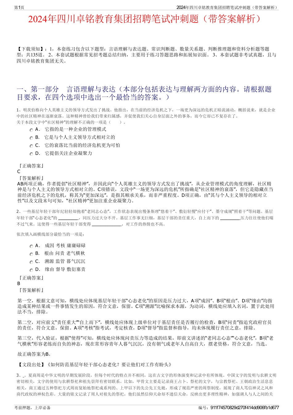 2024年四川卓铭教育集团招聘笔试冲刺题（带答案解析）_第1页